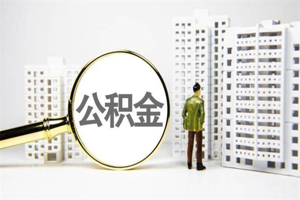 福州封存6个月没有离职证明（公积金封存6年,没离职证明）