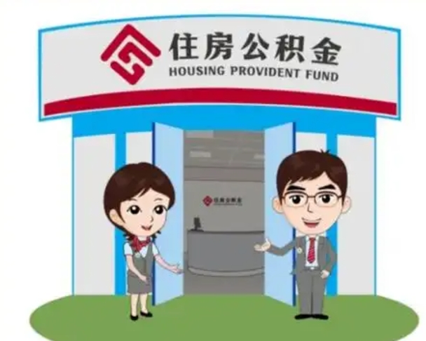 福州保定怎么取公积金（保定住房公积金怎么取）